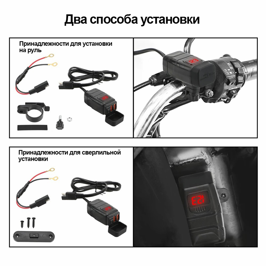 Зарядное устройство QC3.0 (2 USB-порта) для мотоцикла и скутера (на руль)
