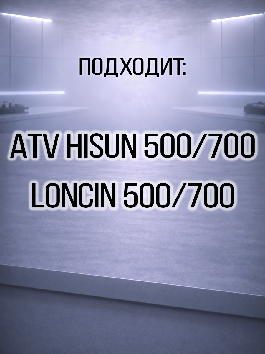 Сошка рулевая 500H\700H Hisun 62130-058-0000 LU021923 цена: 