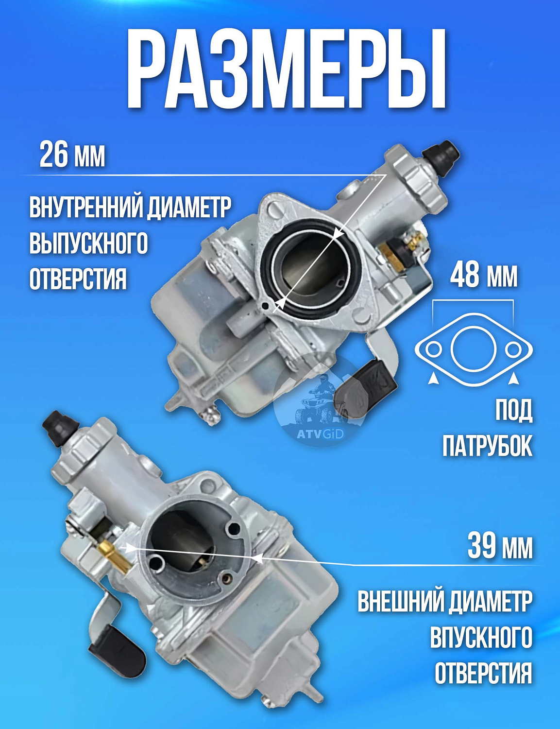 Карбюратор VM22 (26мм) для 110cc 125cc 140cc универсальный