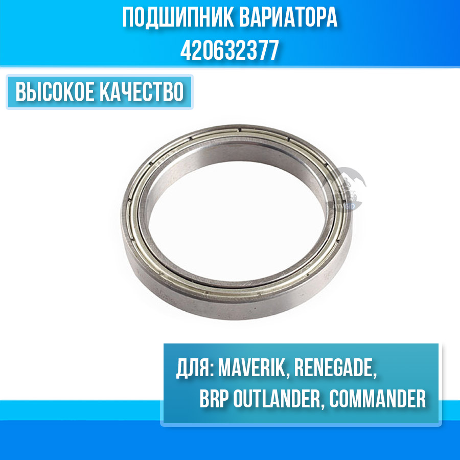 Подшипник вариатора BRP Can-Am Outlander, Commander, Maverik, Renegade 420632377