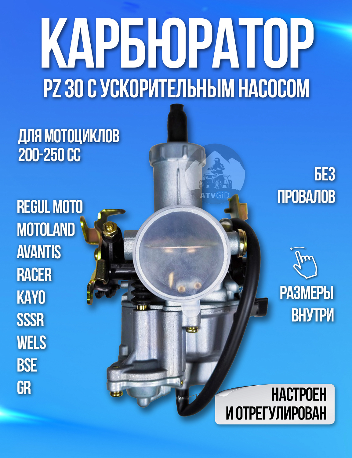 Карбюратор PZ30 200-250сс с ускорительным насосом для мотоцикла, питбайка, мопеда